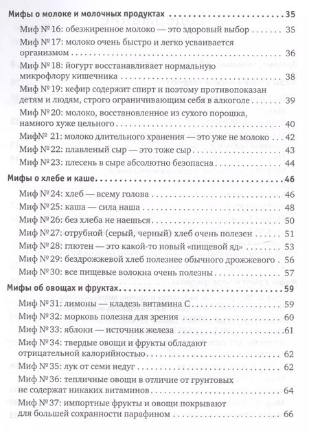 Фотография книги "Юрий Гичев: 100 мифов о еде и врЕДЕ"