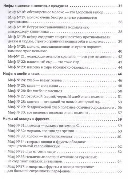 Фотография книги "Юрий Гичев: 100 мифов о еде и врЕДЕ"