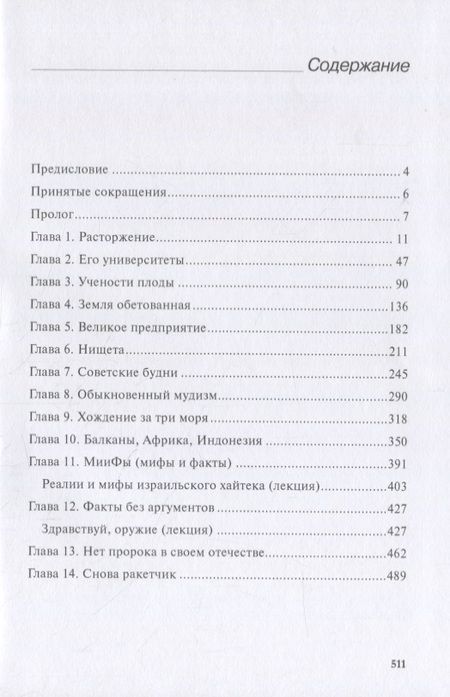 Фотография книги "Юрий Гинзбург: 40 градусов в тени. Об Израиле и не только…"