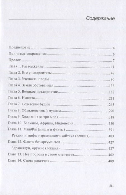 Фотография книги "Юрий Гинзбург: 40 градусов в тени. Об Израиле и не только…"