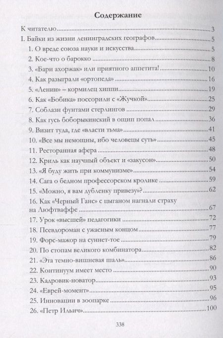 Фотография книги "Юрий Гладкий: «Профессорятник»: байки, приколы, эссе. (Из жизни ленинградских географов)"