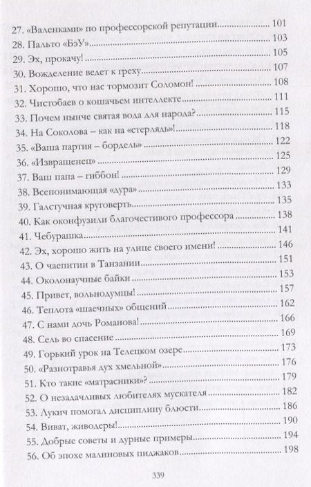Фотография книги "Юрий Гладкий: «Профессорятник»: байки, приколы, эссе. (Из жизни ленинградских географов)"