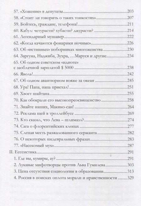 Фотография книги "Юрий Гладкий: «Профессорятник»: байки, приколы, эссе. (Из жизни ленинградских географов)"