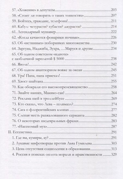 Фотография книги "Юрий Гладкий: «Профессорятник»: байки, приколы, эссе. (Из жизни ленинградских географов)"