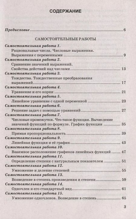 Фотография книги "Юрий Глазков: Алгебра. 7 класс. Самостоятельные и контрольные работы к учебнику Ю. Н. Макарычева и др. ФГОС"