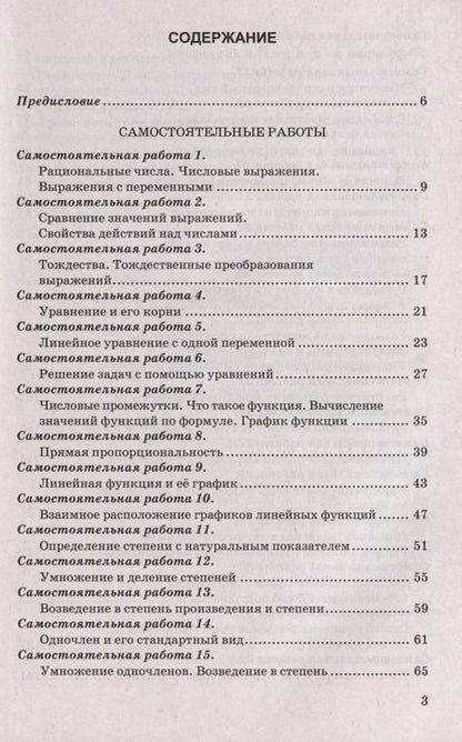 Фотография книги "Юрий Глазков: Алгебра. 7 класс. Самостоятельные и контрольные работы к учебнику Ю. Н. Макарычева и др. ФГОС"