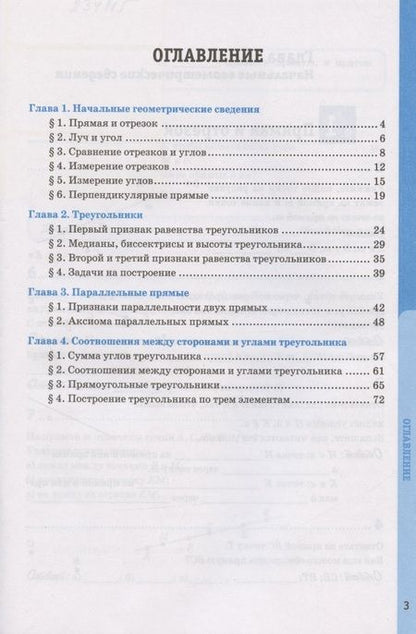 Фотография книги "Юрий Глазков: Рабочая тетрадь по геометрии. 7 класс. К учебнику Л.С. Атанасяна и др. "Геометрия. 7-9 классы" (М.: Просвещение)"