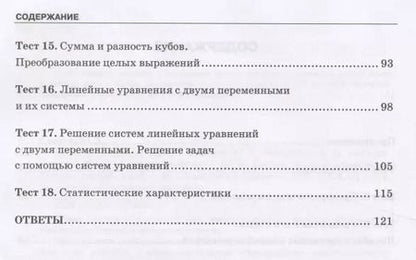 Фотография книги "Юрий Глазков: Тесты по алгебре. 7 класс. К учебнику Ю. Н. Макарычева и др., под ред. С. А. Теляковского "Алгебра. 7 класс""
