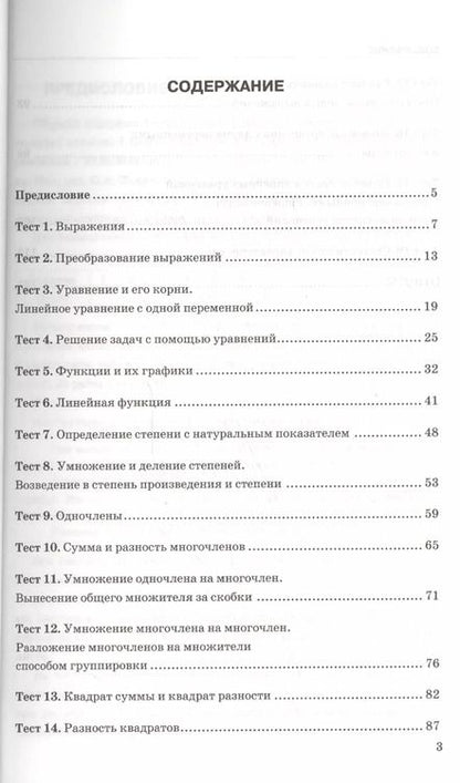 Фотография книги "Юрий Глазков: Тесты по алгебре: 7 класс: к учебнику Ю. Макарычева и др. "Алгебра. 7 класс". 7 -е изд., перераб. и доп."