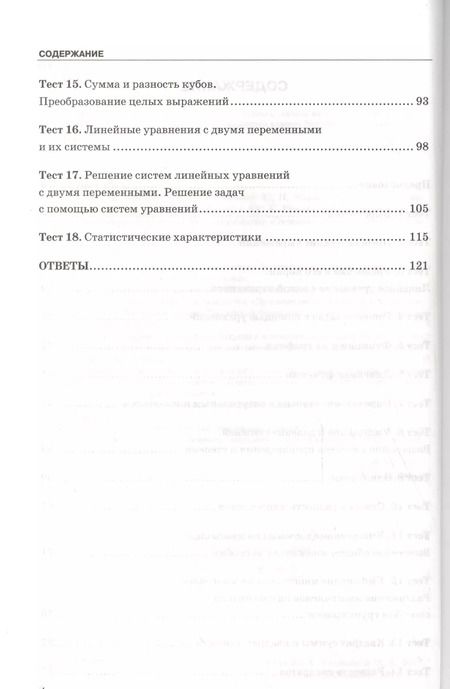 Фотография книги "Юрий Глазков: Тесты по алгебре: 7 класс: к учебнику Ю. Макарычева и др. "Алгебра. 7 класс". 7 -е изд., перераб. и доп."