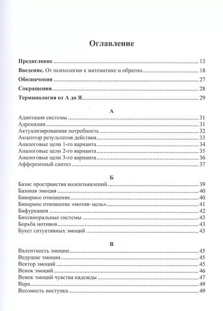 Фотография книги "Юрий Глазунов: Энциклопедия информационно-математической психологии"
