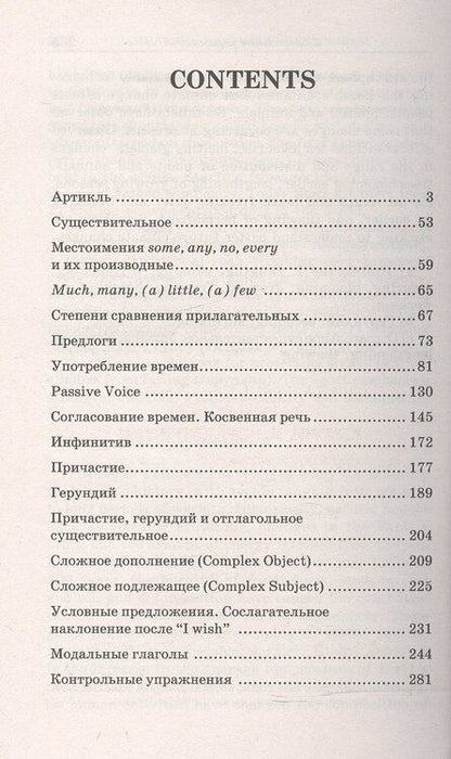 Фотография книги "Юрий Голицынский: Грамматика английского языка. Ключи к упражнениям. 8-е издание, исправленное"