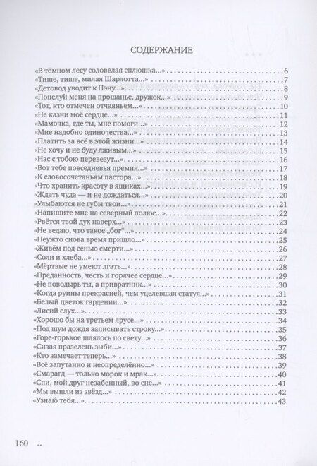 Фотография книги "Юрий Голубец: Темные места. Вторая книга песен"