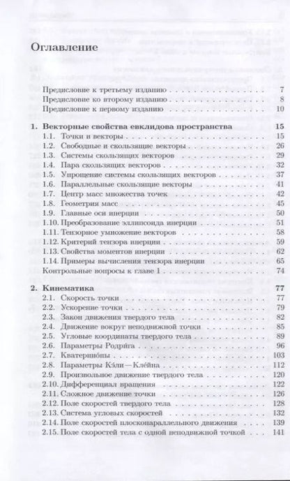 Фотография книги "Юрий Голубев: Основы теоретической механики. Учебник"