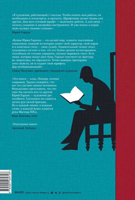 Фотография книги "Юрий Гордон: Книга про мои буквы"