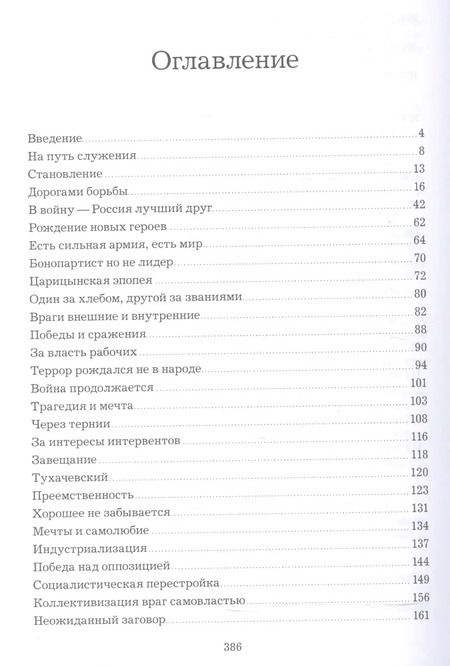 Фотография книги "Юрий Грачёв: Эпоха сталинизма"