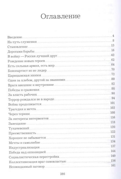 Фотография книги "Юрий Грачёв: Эпоха сталинизма"