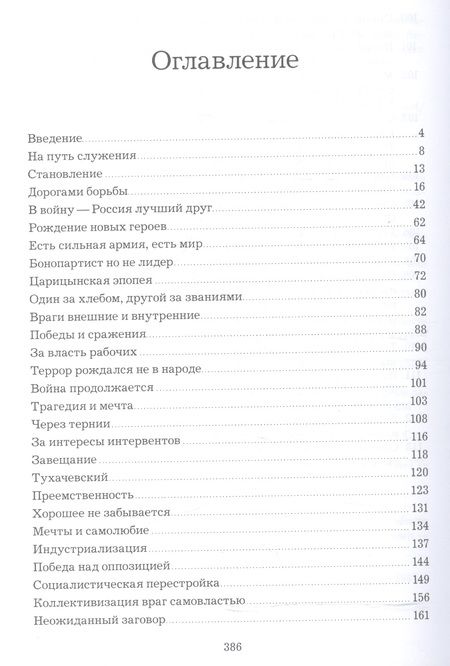 Фотография книги "Юрий Грачёв: Эпоха сталинизма"