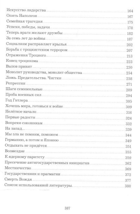 Фотография книги "Юрий Грачёв: Эпоха сталинизма"