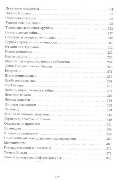 Фотография книги "Юрий Грачёв: Эпоха сталинизма"