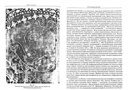 Фотография книги "Юрий Гренберг: Технология станковой живописи. История и исследование. Учебное пособие"