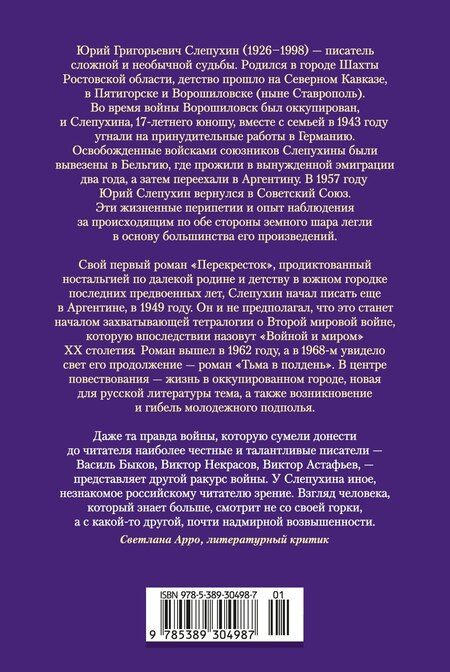 Фотография книги "Юрий Григорьевич: Перекресток. Тьма в полдень"