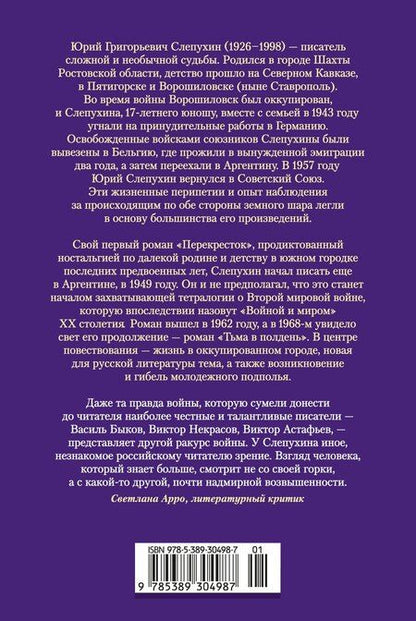 Фотография книги "Юрий Григорьевич: Перекресток. Тьма в полдень"