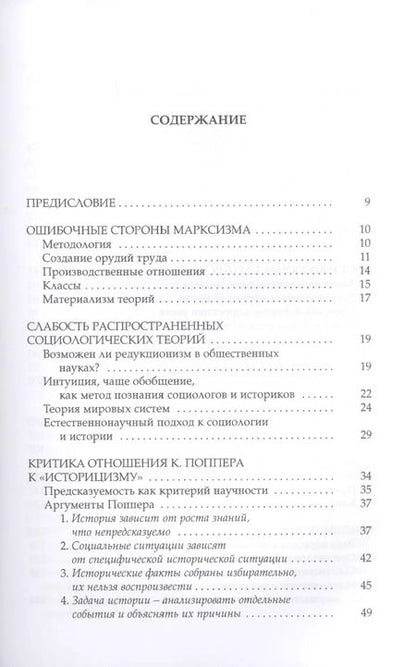 Фотография книги "Юрий Григорян: Закономерность эволюции человечества. Философия истории"