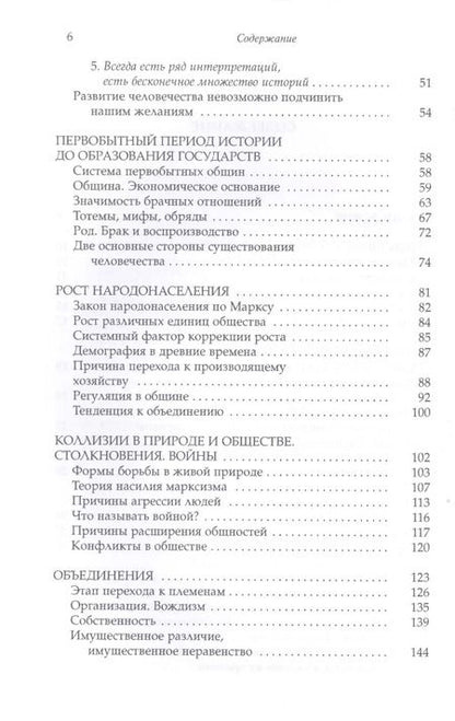 Фотография книги "Юрий Григорян: Закономерность эволюции человечества. Философия истории"