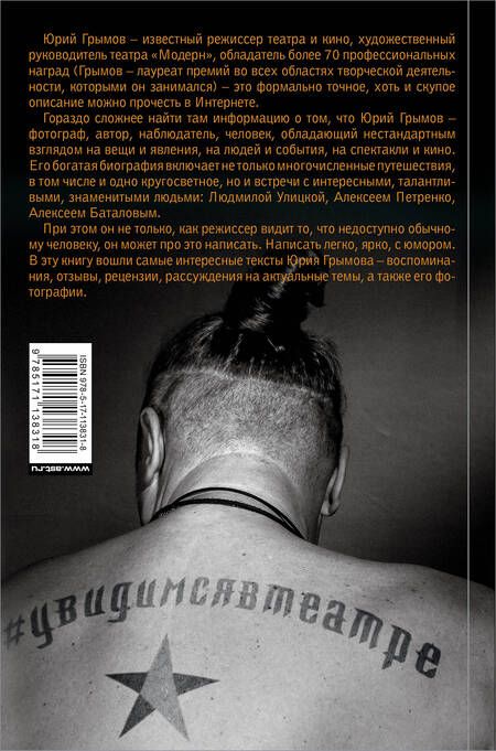 Фотография книги "Юрий Грымов: Мужские откровения"