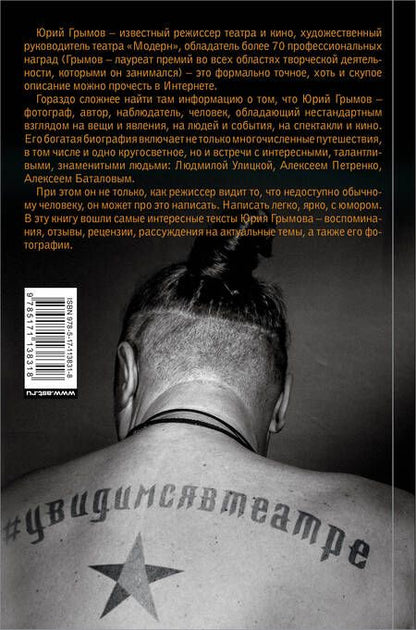Фотография книги "Юрий Грымов: Мужские откровения"