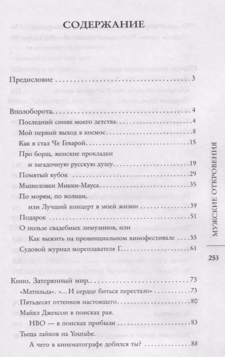 Фотография книги "Юрий Грымов: Мужские откровения"