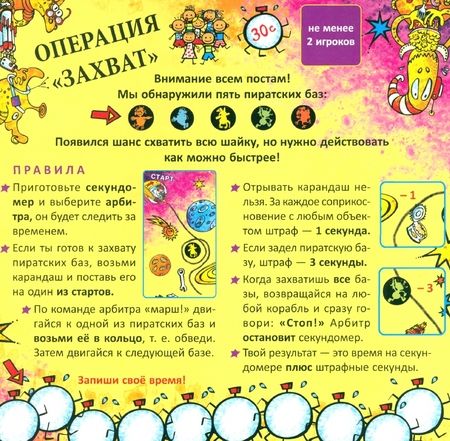 Фотография книги "Юрий Гурин: Книга-игра Космические пираты"