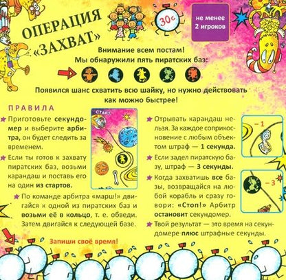 Фотография книги "Юрий Гурин: Книга-игра Космические пираты"