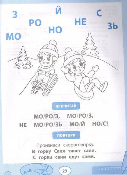 Фотография книги "Юрий Гурин: Прочитайки. Буквенный конструктор для обучения чтению"
