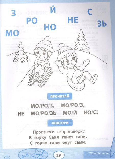 Фотография книги "Юрий Гурин: Прочитайки. Буквенный конструктор для обучения чтению"