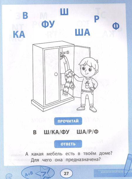 Фотография книги "Юрий Гурин: Прочитайки. Буквенный конструктор для обучения чтению"