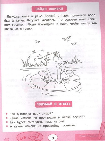 Фотография книги "Юрий Гурин: Прочитайки. Буквы играют в прятки"