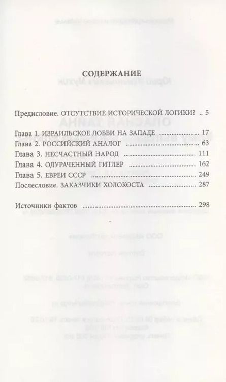 Фотография книги "Юрий Игнатьевич: Опасная тайна. Кому выгодны мировые войны"