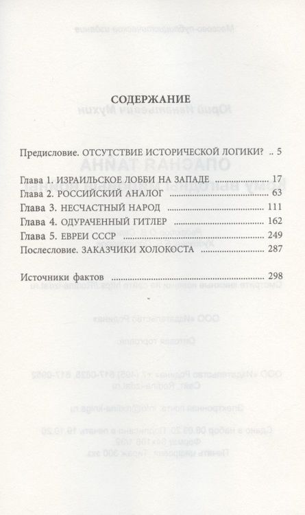 Фотография книги "Юрий Игнатьевич: Опасная тайна. Кому выгодны мировые войны"