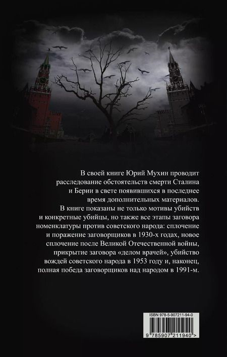 Фотография книги "Юрий Игнатьевич: Убийство Сталина и Берии"