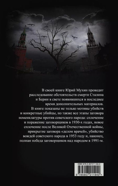 Фотография книги "Юрий Игнатьевич: Убийство Сталина и Берии"