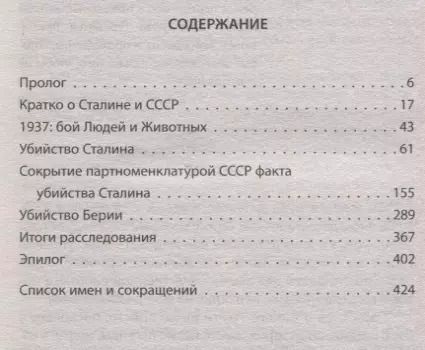 Фотография книги "Юрий Игнатьевич: Убийство Сталина и Берии"
