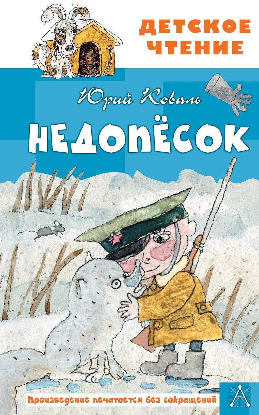Обложка книги "Юрий Иосифович: Недопесок"