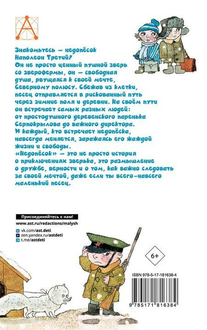 Фотография книги "Юрий Иосифович: Недопесок"