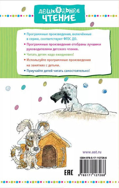 Фотография книги "Юрий Иосифович: Недопёсок"