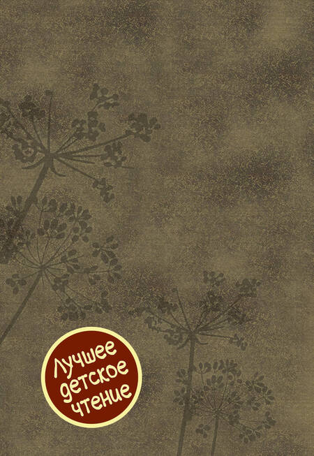 Фотография книги "Юрий Иосифович: Приключения Васи Куролесова. Все истории"