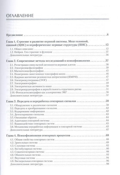 Фотография книги "Юрий Иосифович: Психофизиология: Учебник для вузов. 5-е издание"