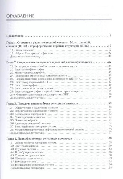 Фотография книги "Юрий Иосифович: Психофизиология: Учебник для вузов. 5-е издание"