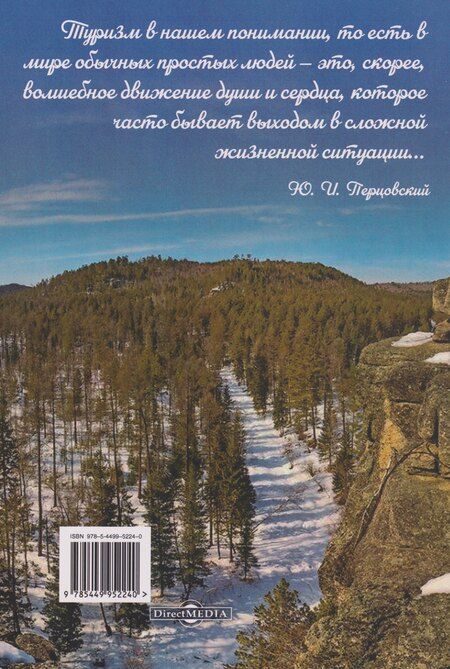 Фотография книги "Юрий Иосифович: Я иду сквозь тайгу по весне белокрылой"
